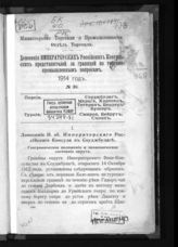 1914 год, № 38 : Персия. Турция. Соуджбулаг, Марага, Хоросан, Тегеран, Бендер, Бушир. Смирна, Бейрут, Синоп. - [1914].