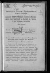 1914 год, № 39 : Китай. Япония. Шанхай. Урумчи. Нючжуан. Ханькоу. Хакодате. - [1914].