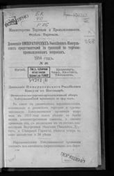 1914 год, № 40 : Китай. Цицикар, Чифу, Кантон, Тяньцзинь. - [1914].