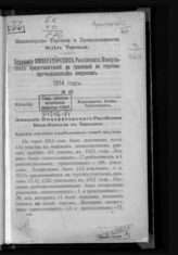 1914 год, № 43 : Япония. Хакодате, Кобе, Чончжин. - [1914].