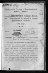 1915 год, № 49 : Китай. Кантон (Лаппа, Коулун, Конмун, Пакхой, Самшуй). - [1915].