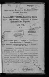 1916 год, № 58 : Япония. Хакодате, Чончжин, Кобе. - [1916].