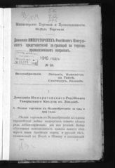 1916 год, № 59 : Великобритания. Лондон, Ньюкастль на Тайне, Сингапур, Коломбо. - [1916].