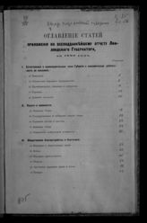 ... за 1880 год. - [1881].