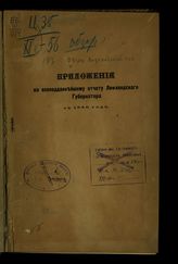 ... за 1886 год. - [1887].