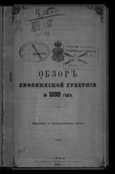 ... за 1890 год. - [1891].