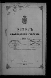 ... за 1896 год. - 1897.