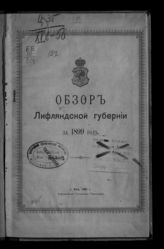 ... за 1899 год. - 1901.