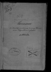 ... за 1871 год. - [1872].