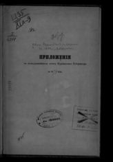 ... за 1874 год : [Ведомости]. - [1875].