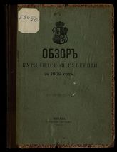 ... за 1909 год. - 1910.