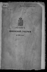 ... за 1892 год. - [1893].