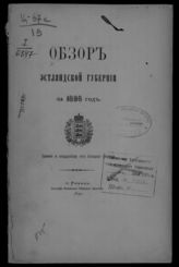 ... за 1898 год. - 1899.