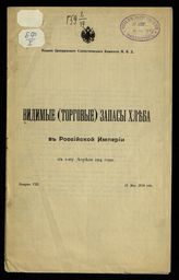 Вып. 8 : К 1-му апреля 1914 года. - 1917.