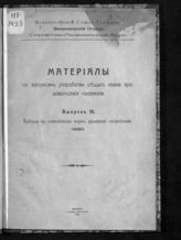 Вып. 3 : Таблицы по определению норм душевого потребления сахара. - 1916.