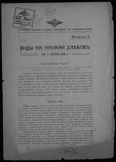 Вып. 2 : На 1-е июня 1916 г. - [1916].