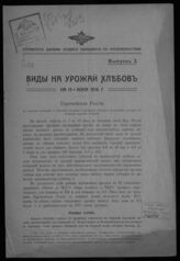 Вып. 3 : На 15-е июня 1916 г. - [1916].