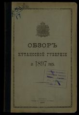 ... за 1897 год. - 1898.