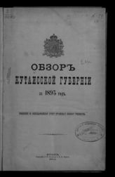 ... за 1893 год. - 1894.