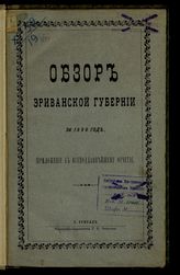 ... за 1896 год. - [1897].