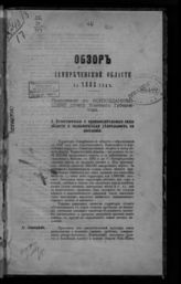 ... за 1882 год. - [1883].