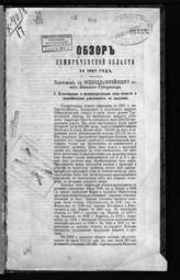 ... за 1887 год. - [1888].