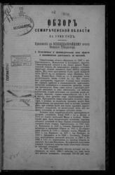 ... за 1889 год. - [1890].