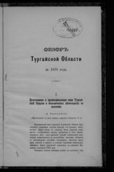 ... за 1878 год. - 1879.