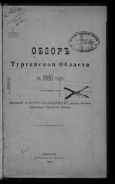 ... за 1886 год. - 1887.