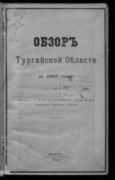 ... за 1893 год. - 1894.