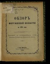 ... за 1891 год. - 1893.