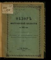 ... за 1892 год. - 1894.