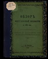 ... за 1895 год. - 1896.