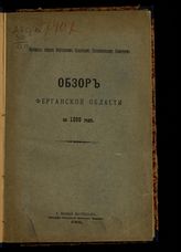 ... за 1899 год. - 1901.