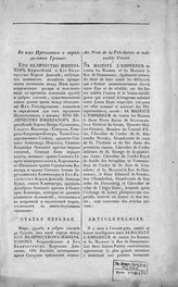 Россия. Договоры. Мирный договор между Россией и Данией. - [Б. м., 1814].