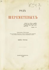 Кн. 3. - 1883.