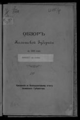 ... за 1896 год. - [1897].