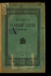 ... за 1889 год. - [1890].