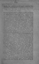 Россия. Законы и постановления. Указ его императорского величества [Александра I], самодержца всероссийского ... о том, чтобы вредные ростовщики строжайше преследуемы и укрощены были ... . - [СПб., 1815].