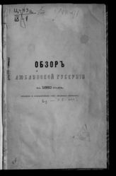 ... за 1882 год. - [1883].