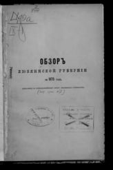 ... за 1873 год. - [1874].