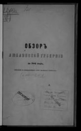 ... за 1884 год. - [1885].