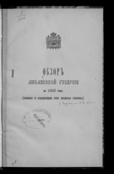 ... за 1888 год. - [1889].