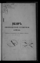 ... за 1876 год. - [1877].