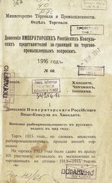 1916 год, № 60 : Япония. Хакодате, Чончжин, Иокохама. - [1916].