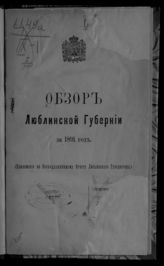 ... за 1891 год. - [1892].