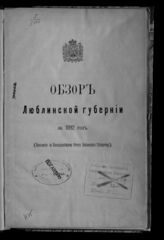 ... за 1892 год. - [1893].