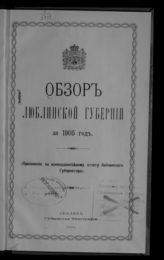 ... за 1905 год. - 1906.