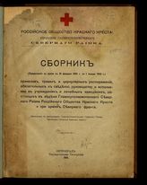 Продолжение за время с 21 февраля 1915 г. по 1 января 1916 г. - 1916.