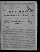 № 1 : 1884-й год. Зимняя четверть. - 1884. 